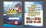 开业宣传单页