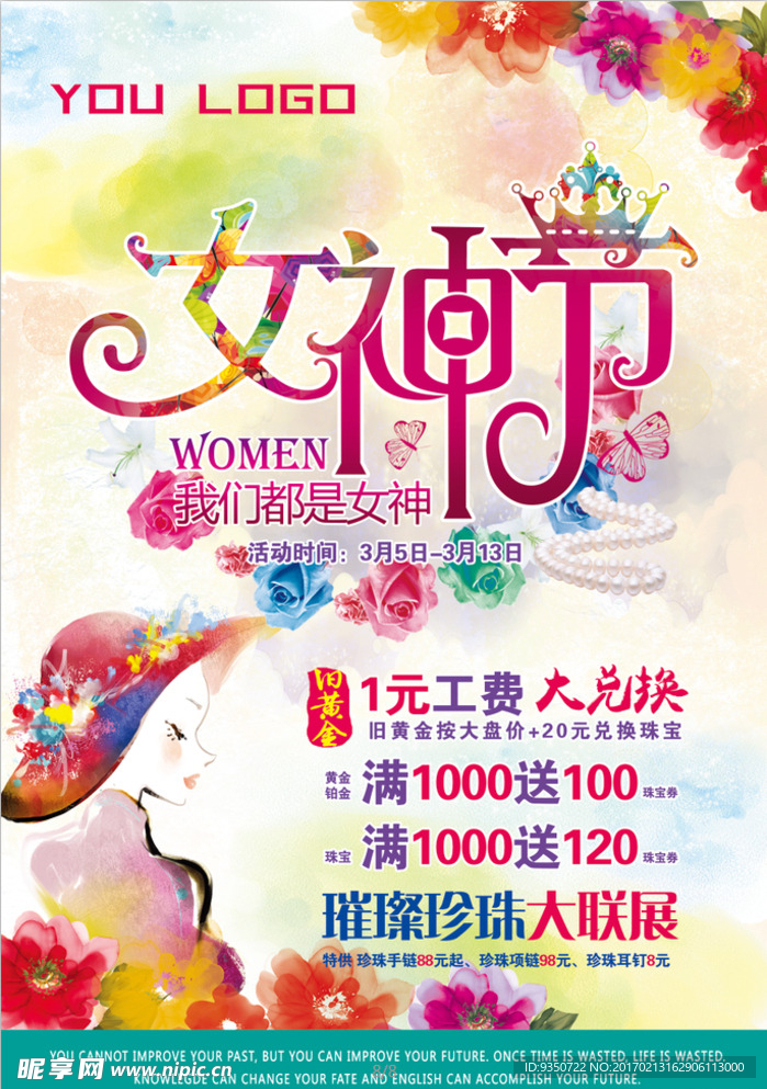 女神节