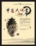 中医大讲堂