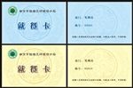 南京市鼓楼区环保局 就餐卡