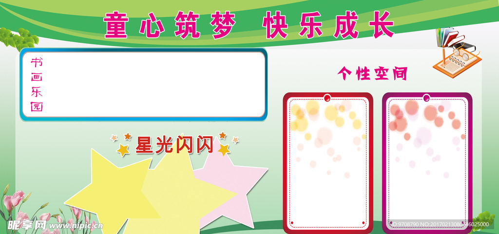 童心筑梦