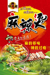 麻辣烫