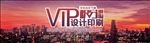 VIP海报