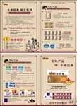 膏贴宣传折页未转曲可更改