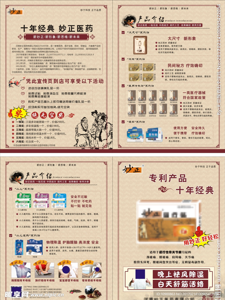 膏贴宣传折页未转曲可更改