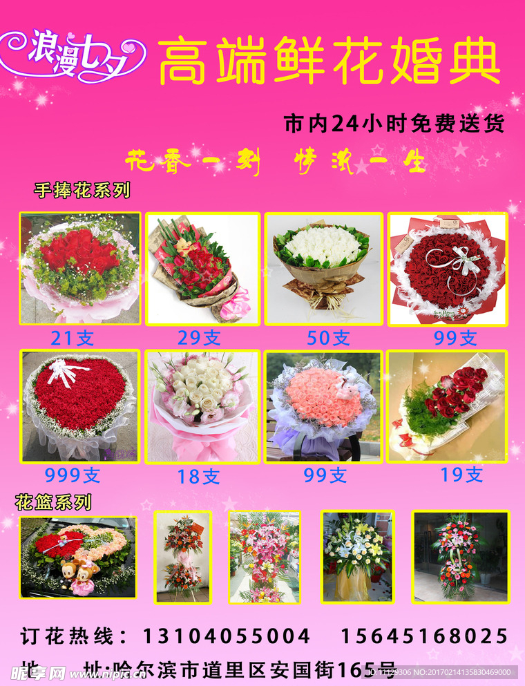 鲜花  粉色