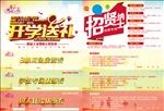 夜店KTV开学送礼及招聘彩页
