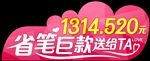 情人节车顶牌
