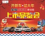 上市品鉴会