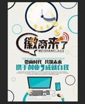 微商宣传海报