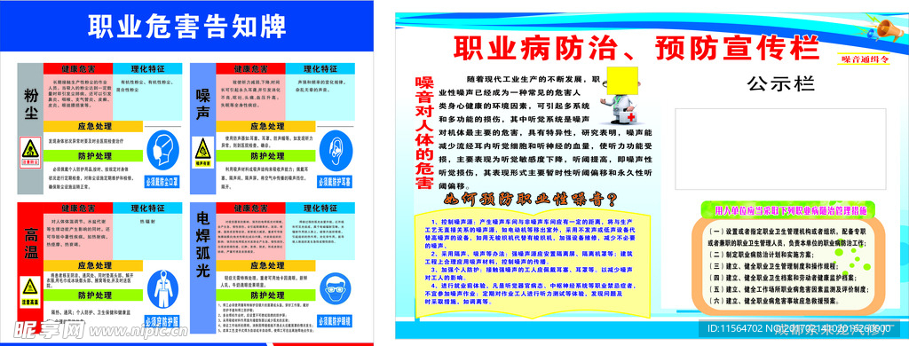 职业病