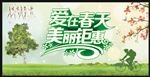 爱在春天