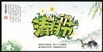 清明节