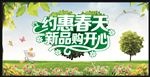 约惠春天