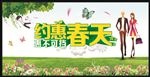 约惠春天