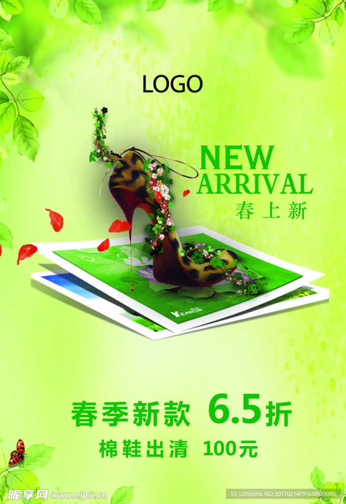 春季  新品上市