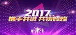 2017年