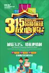 315钜惠