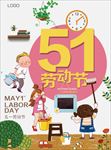 51劳动节