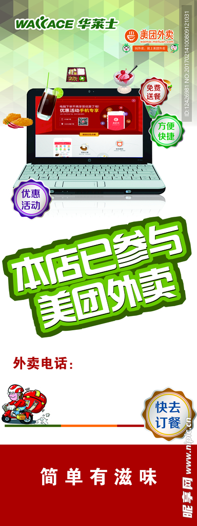 美团外卖