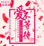 爱情海报