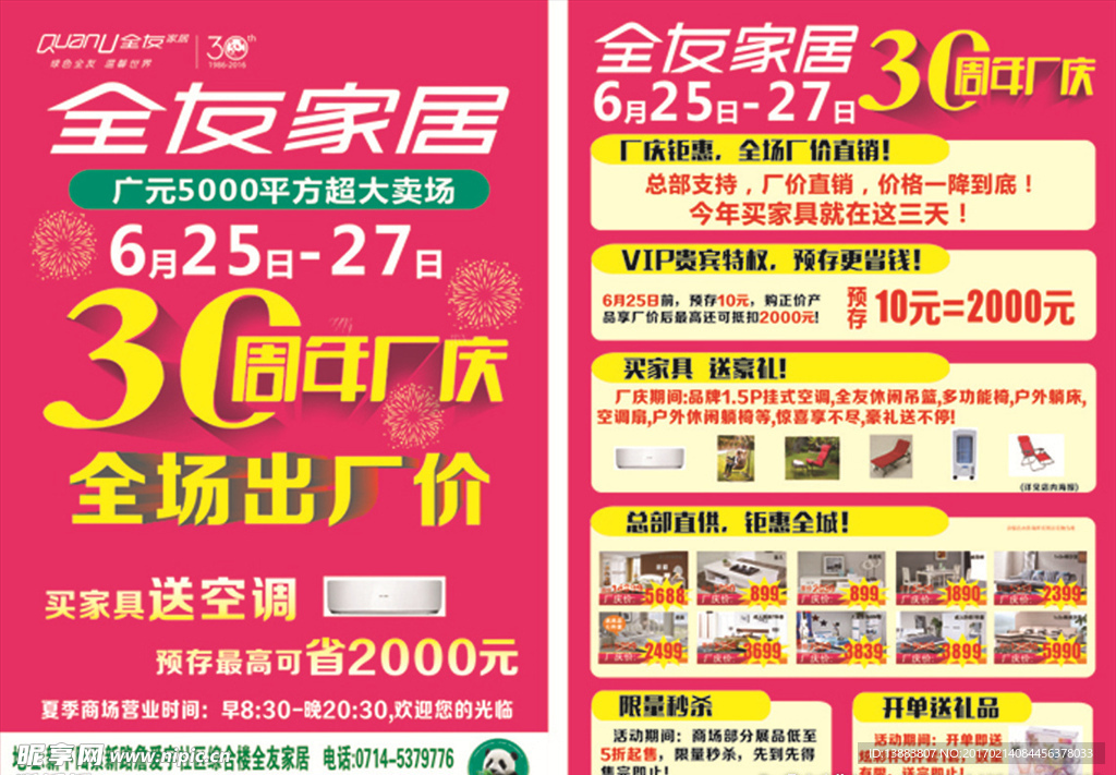 全友宣传单