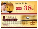 汗蒸代金券