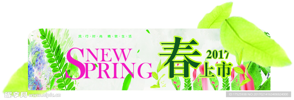 春季造型