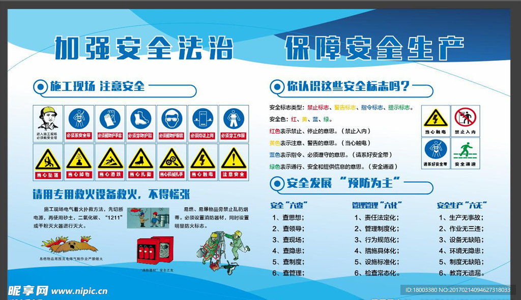 加强安全法制 保障安全施工