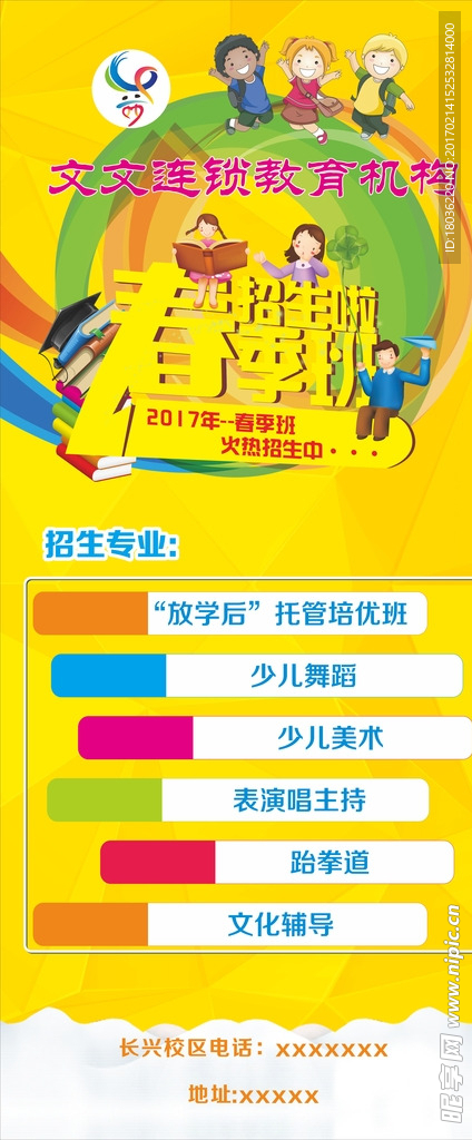 教育海报