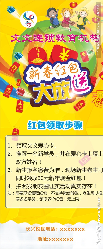 教育海报