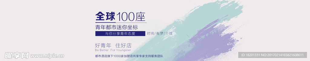 年轻时尚 banner