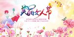 美丽女人节海报psd分层素材