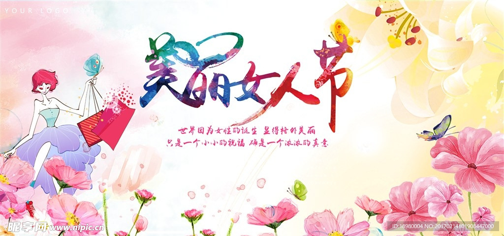 美丽女人节海报psd分层素材