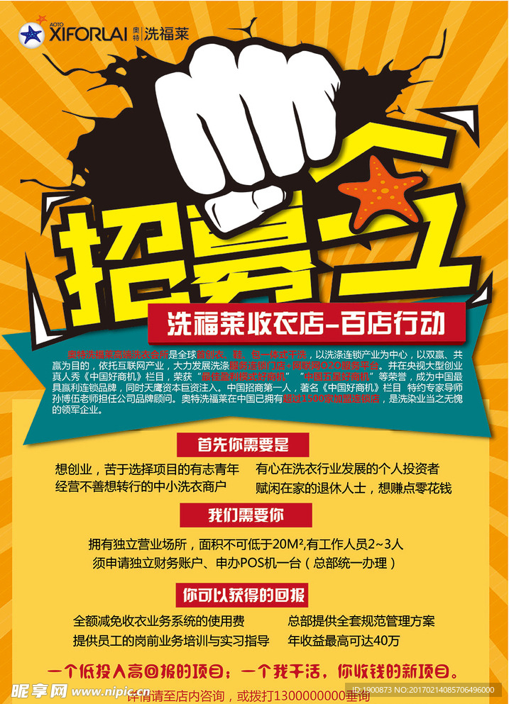 招募令 海报