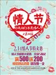 手绘浪漫情人节特卖惠促销海报