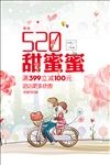 情人节甜蜜蜜