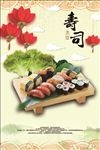 寿司美食海报