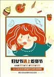 妇女节商业海报