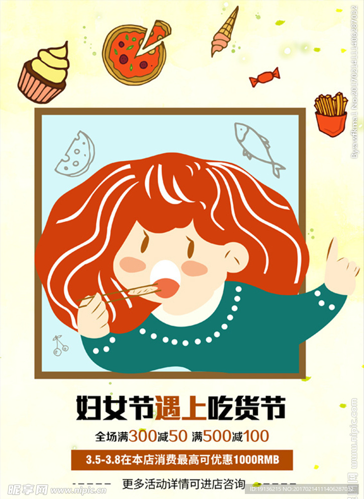妇女节商业海报