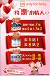 情人节活动海报