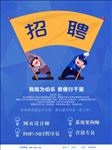 招聘蓝色海报