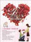 情人节浪漫海报