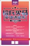 招兵买马商业招聘海报
