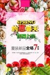 约会春天新品上市海报
