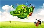草皮音乐海报