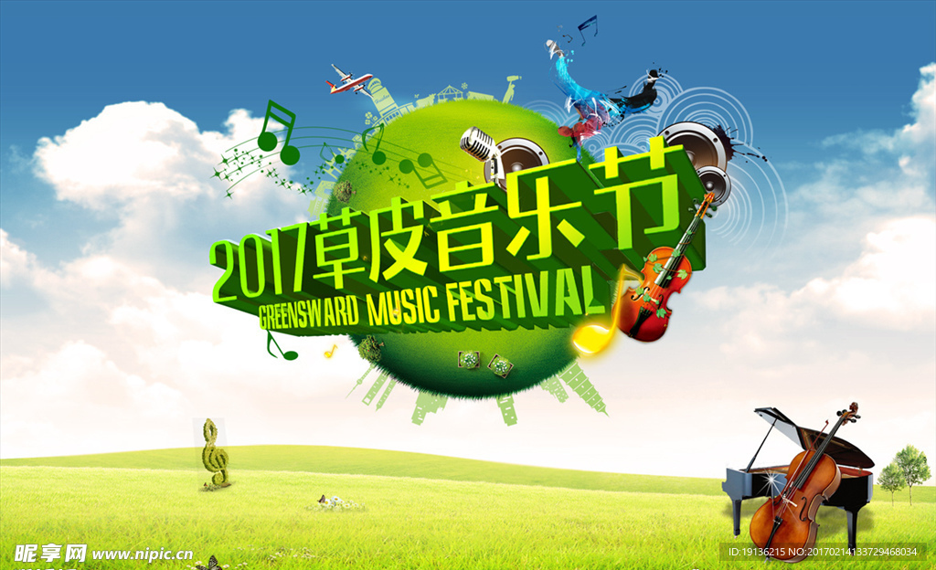 草皮音乐海报