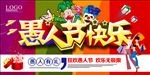 愚人节海报