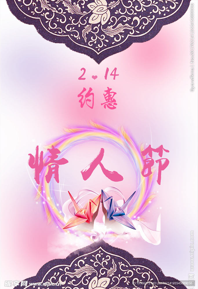情人节清新海报