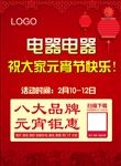 元宵节电器活动